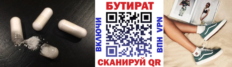 Бутират BDO  Шелехов 